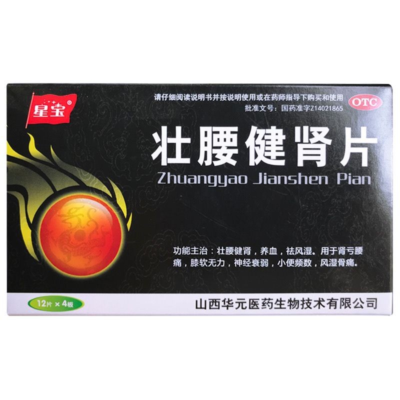 壮腰健肾片 28.00个