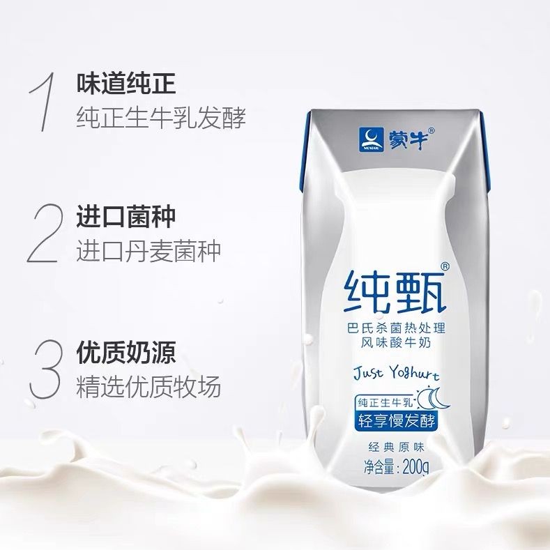 纯甄巴氏杀菌热处理风味酸牛奶200g 10000.00个