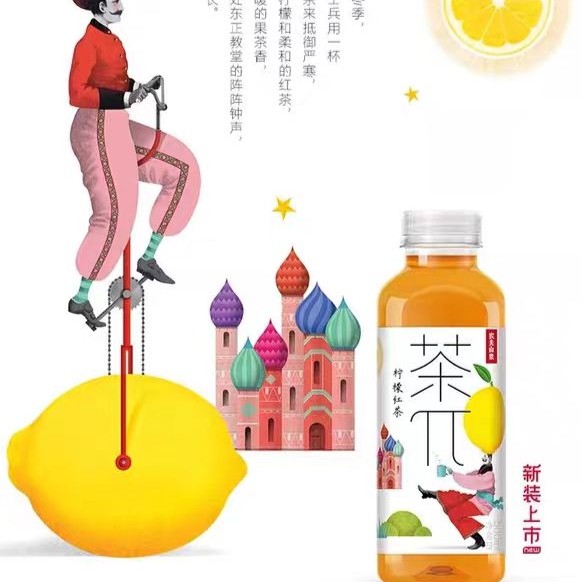 农夫山泉茶果味饮料柠檬红 茶500m1(1*15) 14.00瓶